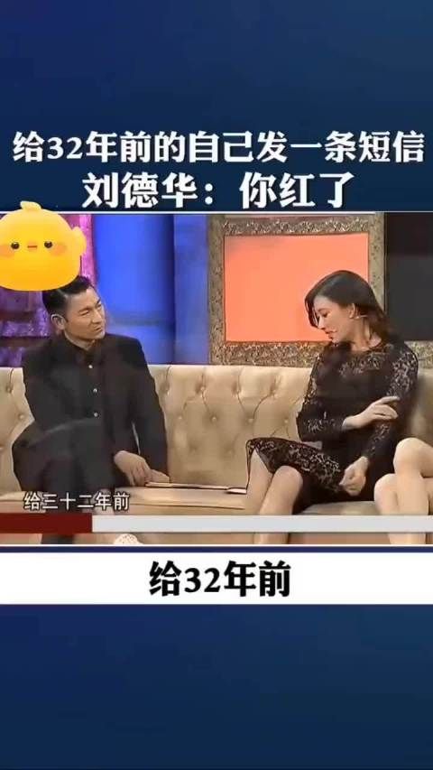 刘德华与到林志玲 幽默回答