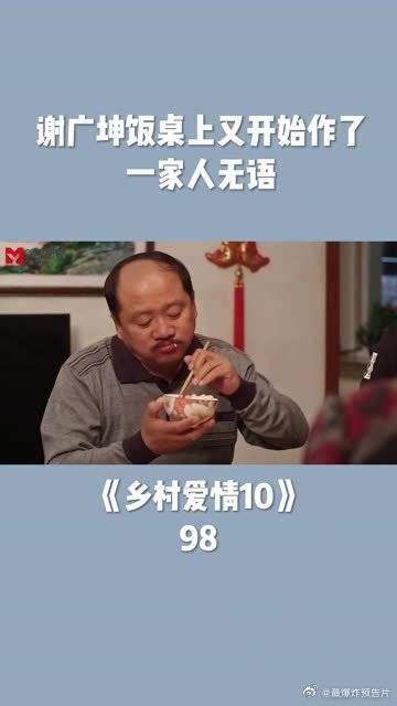 谢广坤饭桌上又开始作了，让人无语