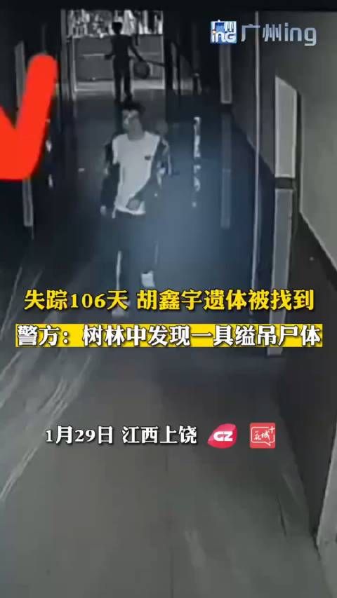 警方通报已发现胡鑫宇遗体