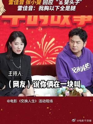 雷佳音：是我的大长腿不够明显吗？