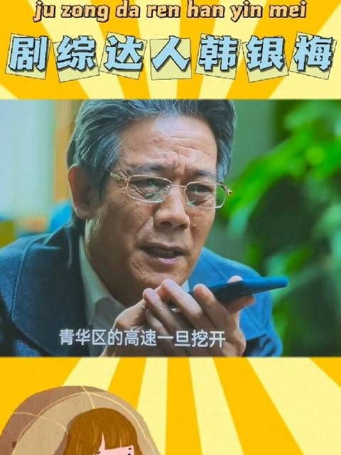 狂飙最大的保护伞果然是何黎明，看眼神就不是好人……