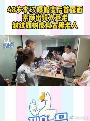 48岁李玟曝婚变后首露面，素颜出镜太苍老，皱纹如树皮似古稀老人