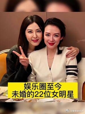 娱乐圈至今未婚的22位美女明星！