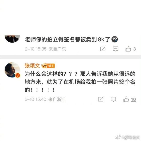 网友给张颂文留言