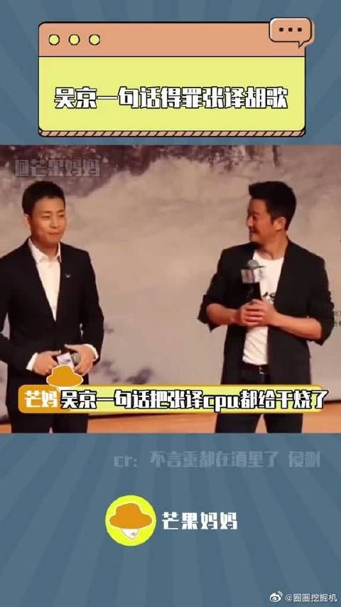 吴京一句话得罪张译胡歌 张译:我不帅吗? 胡歌:我没有演技吗?
