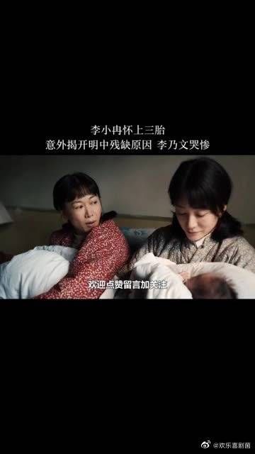 李小冉怀上三胎,意外揭开明中残缺原因,李乃文哭惨