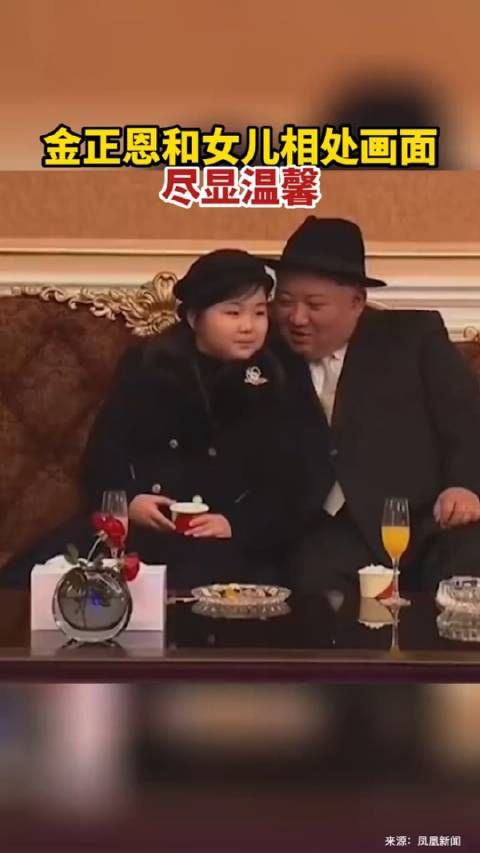 金正恩和女儿相处画面尽显温馨……