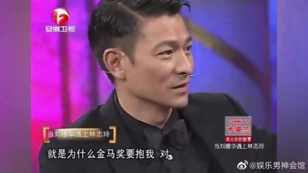 刘德华颁奖调侃女星：不料一开口就是段子！