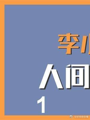 被恶魔前任威胁，为梅婷前夫流产2次，李小冉到底有多惨？