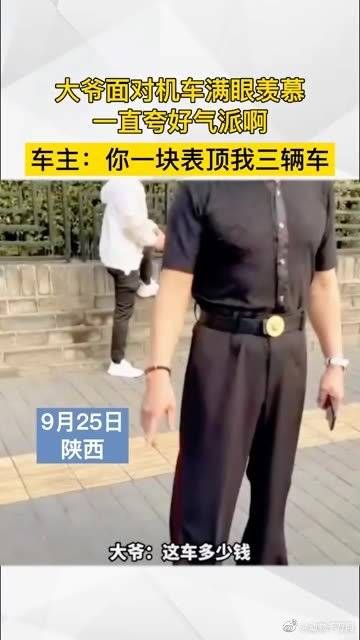 大爷面对机车满眼羡慕，一直夸好气派啊