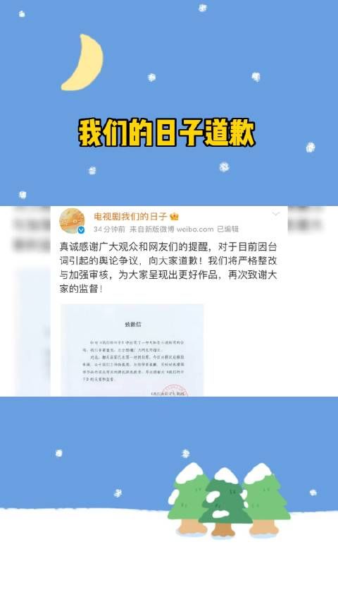 《我们的日子》官博出来道歉了……