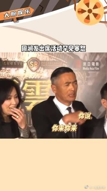 周润发携妻子出席活动,一向亲民的发哥罕见暴怒?