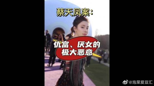 蔡天凤碎尸案：仇富厌女的巨大恶意