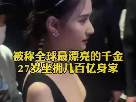 何超莲，澳门赌王何鸿燊的千金，被称全球最漂亮的千金……