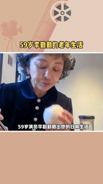 59岁李勤勤的老年生活,59岁李勤勤晒出老年生活……