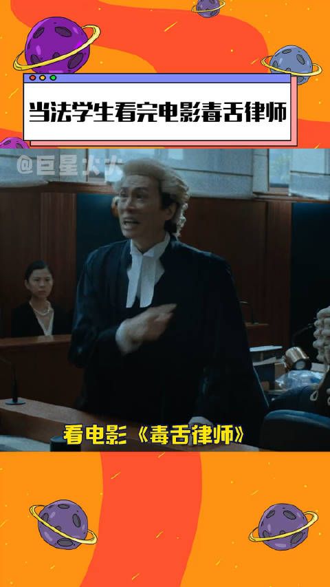 当法学生看完电影毒舌律师 好的影视作品果然是最好的养料啊!