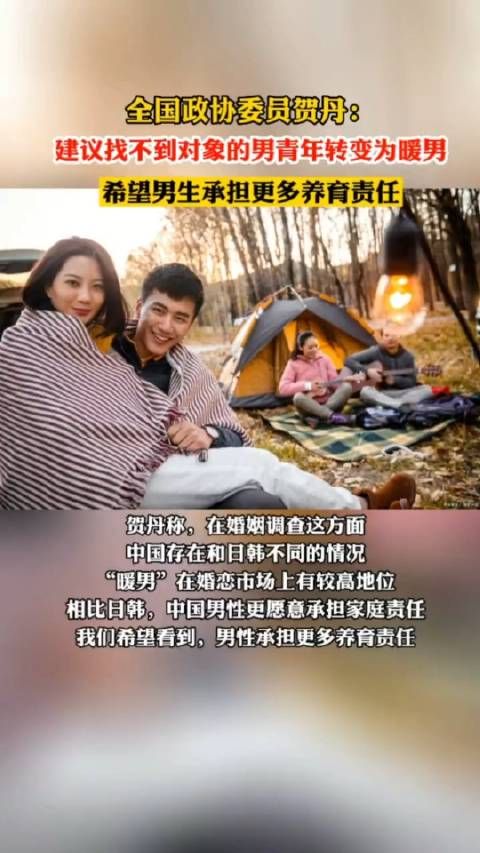 政协女委员建议娶不上媳妇的光棍应该改变择偶观念……