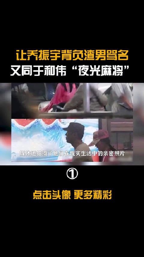 王丽坤：让乔振宇背负渣男骂名，与于和伟传绯闻明星