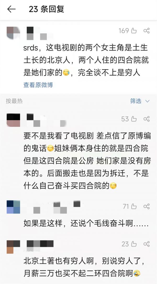 《心想事成》这部剧真有这样的剧情和台词吗？这个帖子的评论里面也不乏明眼人