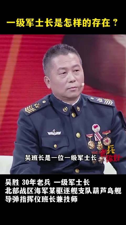 一级军士长是怎样的存在?这位30年老兵告诉你……