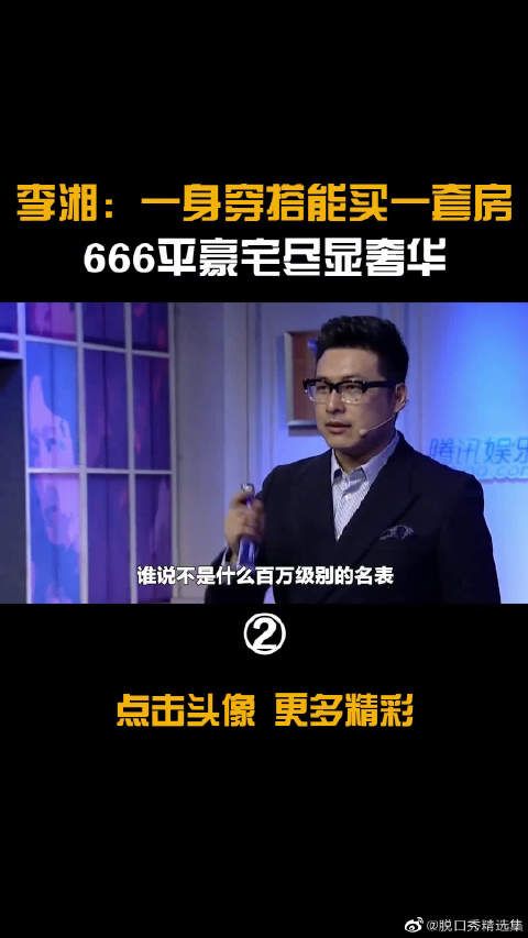 李湘：一身穿搭能买一套房，666平豪宅尽显奢华……