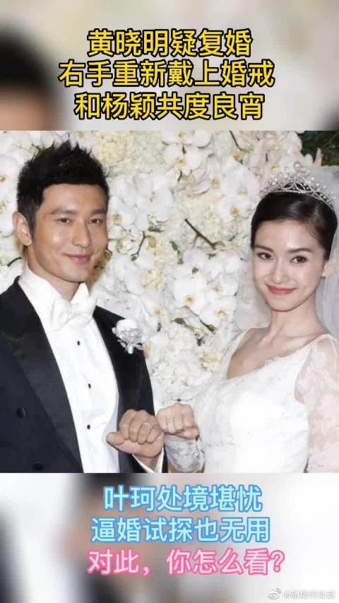 黄晓明疑似复婚？右手重新戴上婚戒与杨颖共度良宵