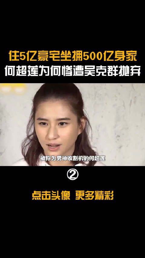 “赌王爱女”何超莲:住5亿豪宅,坐拥500亿身家,为何惨遭