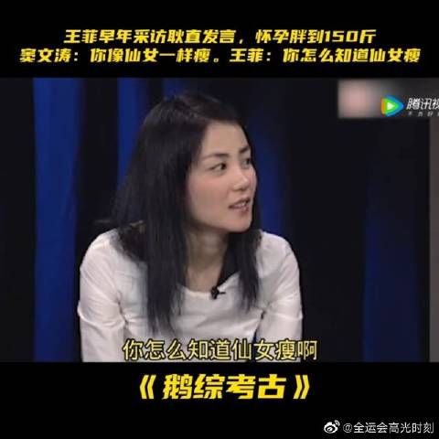 王菲早期节目访问里耿直发言，别说菲姐真是女性楷模……