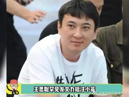 王思聪发文力挺汪小菲这是一笑泯恩仇了吗