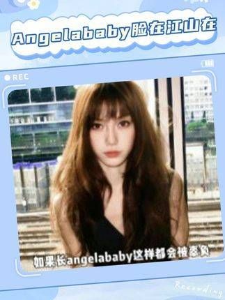 Angelababy的容颜就是江山的象征