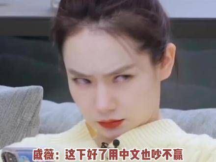 怎么办,以后再也不能在争执中取胜了李承铉 戚薇