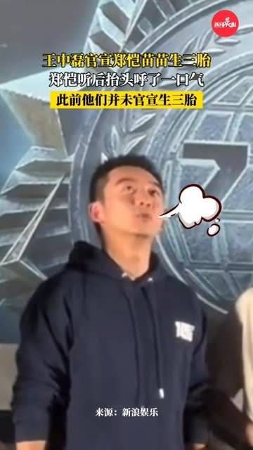 郑恺听后抬头深呼吸,但据说他们并未正式宣布这一消息