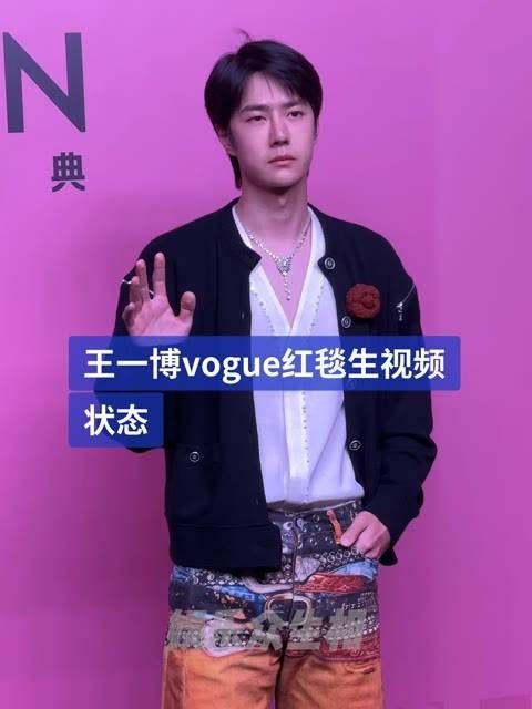 小跑登上红毯，花裤子尽显时尚魅力，这段视频状态怎么样？ 娱你安利 王一博