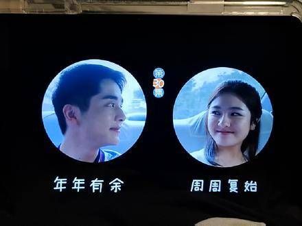 年年有余,周而复始