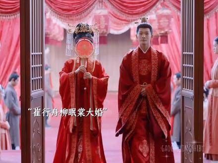 崔行舟终于迎娶了眠棠