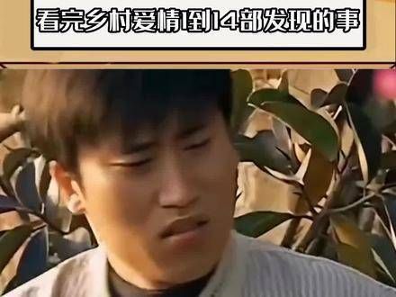 看完《乡村爱情》1至14部,你会发现剧中复杂的亲戚关系都被梳理得明明白白