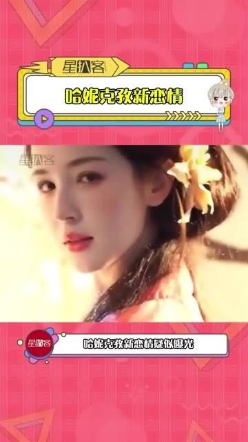 哈妮不仅美丽甜美,性格也超好,祝愿这位美女幸福美满, 幸福