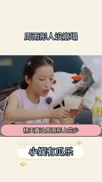 周雨彤参加真人秀似乎不太合适,她的缺点暴露得一览无余