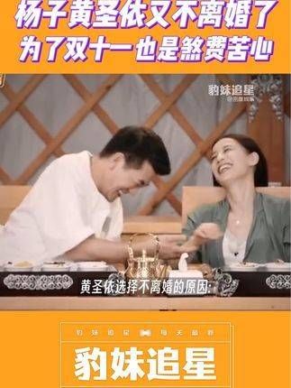 最新的消息是他们决定不离婚了!观众仿佛成了这场戏的一部分!