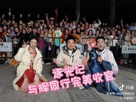 哈,逐光与辉同行三天,我也变得年轻了