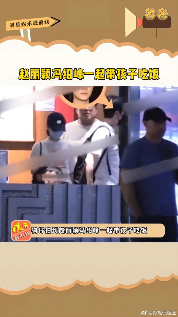 赵丽颖 冯绍峰 一起带孩子吃饭,两人互动自然丝毫不显尴尬…