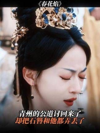 青州的公道讨回了,却失去了石簪和他的踪迹