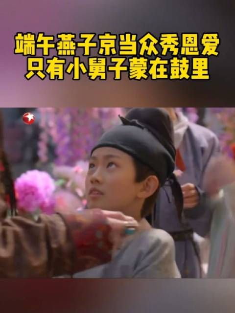 端午@赵露思的微博 燕子京@摩登兄弟刘宇宁 当中秀恩爱，只有小舅子被蒙在鼓里