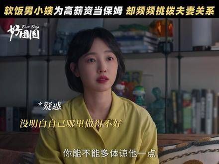 不断突破界限,自以为善行却处处施加道德压力!