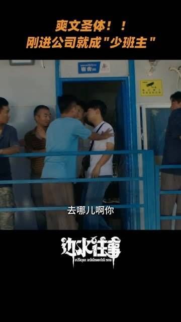 先稳住工人,再搞定资方,这总经理的位子算是稳了