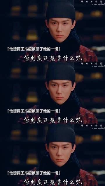 『他最渴望的是往昔的那朵山茶花』 尚食王一哲演的锦衣卫好苏