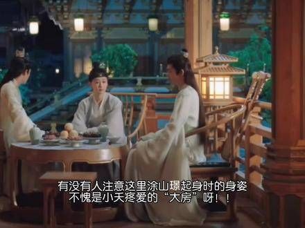 果然涂山璟能成为小夭最宠爱的“大房”,绝非偶然!