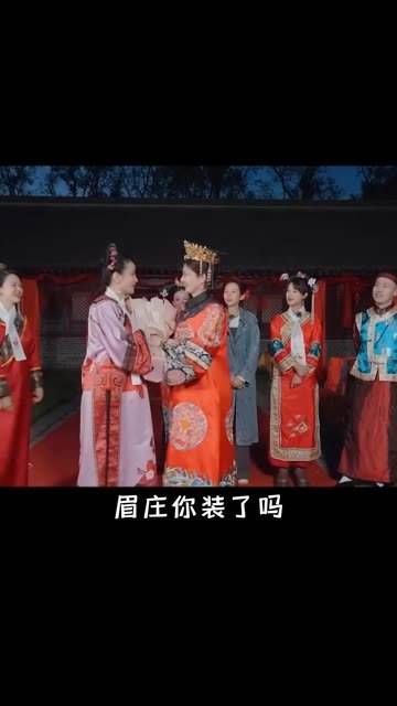 我出演《甄嬛传》的一大乐事,竟然是“逗弄”眉庄!