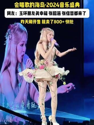 张韶涵与张信哲即将登陆台州玉环！
