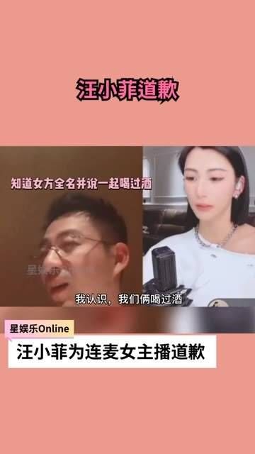向连麦的女主播致歉:不认识她! 娱乐显微镜